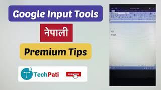 Google Input tools | Hidden Feature | Premium Tips|  Nepali Typing| Easy Way | Romanized | Techpati