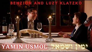 Yamin Usmol  ימין ושמאל - Benzion Klatzko and Luzy - Official Video - Lecha Dodi