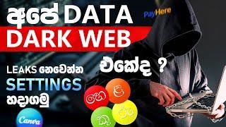 Dark Web එකට Data Leak නෙවෙන්න setting හදමු | google one sinhala
