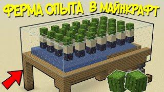 КАК СДЕЛАТЬ ФЕРМУ ОПЫТА В MINECRAFT 1.16 БЕЗ СПАВНЕРА / ФЕРМА ОПЫТА МАЙНКРАФТ / ФЕРМА ОПЫТА 1.16