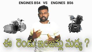 what is difference between bs4 engines vs bs6 engines | comparision of bs6 vs bs4 engines