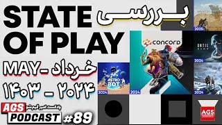 AGS Podcast 89 - بازی Concord - نسخه پی سی God of War Ragnarok PC - تخفیف های Days of Play