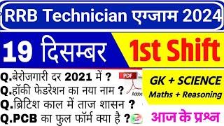 RRB TECHNICIAN ANALYSIS 2024 | RRB Technician 19 Dec 1st Shift Analysis 2024 | RRB Technician Review