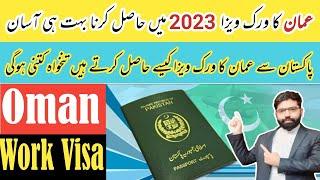 Oman Work Visa For Pakistani 2023 | Oman Visa price Salary| Oman Visa Requirements