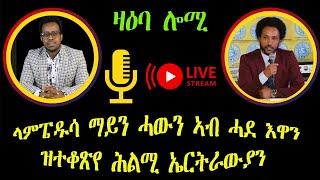 ዛዕባ ሎሚ ኢራን ከም ራሻ ተወጢጣ ናብ ኩናት ኣትያ ሳዕቤኑ ከ?