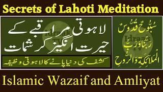 Lahoti Wazaif | Episode 28 | Lahoti Muraqba ke Kamalat | Islamic Wazaif English | Idraak TV