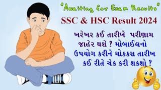 GSEB result date 2024 |std 10 result date 2024 | std 12 result 2024 date | Gujarat board result 2024