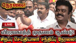 [LIVE] நேரலை சீமான் தலைநகர் சென்னையில் அதிரடி செய்தியாளர் சந்திப்பு! Seeman Today Pressmeet