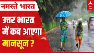 Weather Update Explained Graphically: When will Monsoon 2021 arrive in northern India?