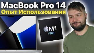 Опыт использования MacBook Pro M1 Pro