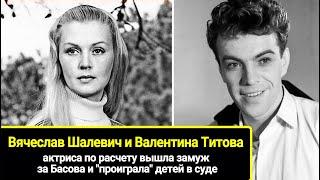 Валентина Титова: тягостная связь с Шалевичем, по расчету вышла за Басова и "проиграла" детей в суде