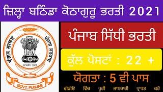 Punjab Municipal Corporation New Recruitment 2021 in Bathinda New Recruitment 2021 Punjab Government