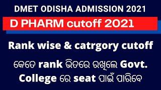 d pharmacy odisha cut off 2021|d pharmacy merit list 2021 odisha|dmet odisha 2021 application