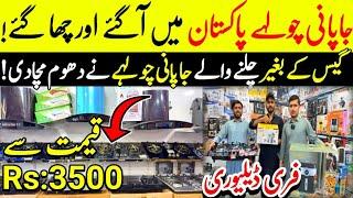 Imported Gas Stove & Hob Price In Pakistan | Electric Stove | Japani Container Mall Karkhano Market