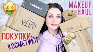 МОИ КОСМЕТИЧЕСКИЕ ПОКУПКИ | РАСПАКОВКА | Новинки косметики | Сентябрь 2017