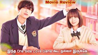 இந்த One Side Love Game கூட நல்லா இருக்கே... By VJ Voice