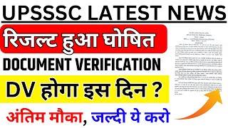 upsssc latest news | रिजल्ट हुआ घोषित DV होगा इस दिन ? upsssc latest update | #upsssc #forestguard