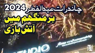 Chand Raat 2024 Fireworks | Birmingham, UK