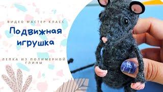 Игрушка Крыса из ниток своими руками видео мк / DIY rat made of thread.