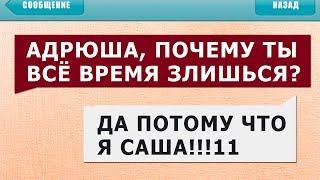 200 САМЫХ УПОРОТЫХ СМС СООБЩЕНИЙ и ОПЕЧАТОК Т9 - SMS ПРИКОЛЫ