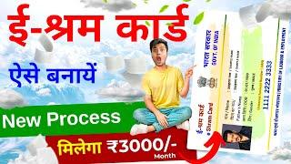 E shram Card Kaise Banaye  Labour Card Online Apply 2024 | ई -श्रम कार्ड ऑनलाइन