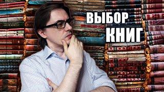 Покупка и чтение: как мы выбираем книги