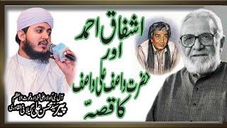 ISHFAQ AHMAD AUR HAZRAT WASIF ALI WASIF (R.A) KA WAQIA | SYED MOHSIN ALI GILLANI