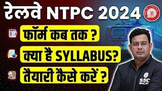 RRB NTPC New Vacancy 2024 | RRB NTPC Form, Syllabus, Strategy ? | Railway NTPC New Vacancy 2024