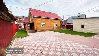 Аренда коттеджа посуточно «Мочище» в Новосибирске (Викенд-Хаус/ weekend-house.su)