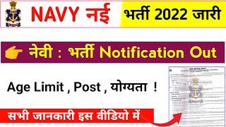 Indian NAVY Bharti 2022 | Navy New Vacancy 2022 | Online Apply Form Navy Bharti 2022 |