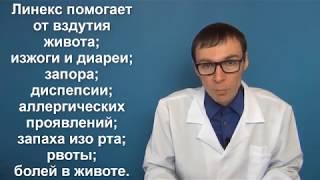 ЛИНЕКС: инструкция и применение препарата. Аналоги и цена в аптеках