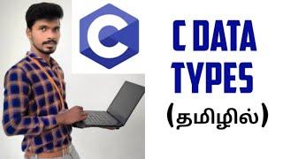 C Data Types in Tamil | C Programming in Tamil | Sivas Infotech