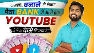 YouTube Se Paise Kaise Kamaye  Youtube channel kaise banaye aur paise kaise kamaye | you tube par