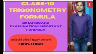 Class -10 Trigonometry formula by Rajan sir