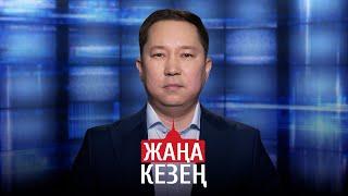 Ойын бизнесіне қандай шектеулер қойылды? | «Жаңа кезең» бағдарламасы