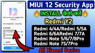 MIUI 12 Security App On Any Xiaomi Device | MIUI 12 Security App install for All Xiaomi Device