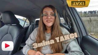 Зміна в таксі | Середа. Uklon driver. Жінка в таксі 