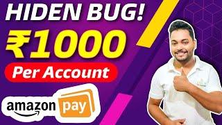 OVERAmazon Pay Loot Earn ₹1000 Cashback Per Account | Amazon Pay Hidden Trick ₹100 Cashback Daily