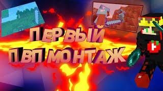 ПЕРВЫЙ ПВП МОНТАЖ || SONY VEGAS PRO || VIPAK