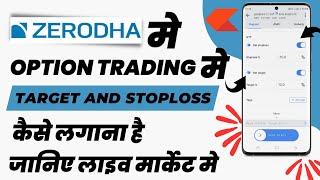 option trading in zerodha | how to palce target and stoploss in option trading in zerodha