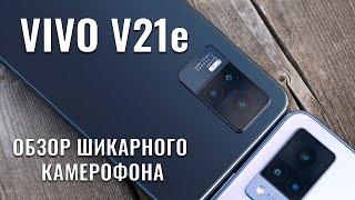 VIVO V21E честный обзор новейшего камерофона