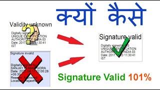 Digital Signature Verify kaise kare 2021 | How to verify digital signature in pdf? Signature invalid