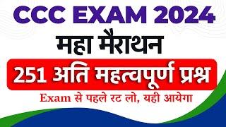 Top 200+ Most Important MCQs For CCC Exam | CCC important mcq question and answers #CCC #cccexam