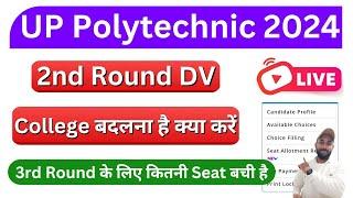 UP Polytechnic 2nd Round Security Fee/DV/Admission Date 2024 | UP Polytechnic 2nd Round Result 2024