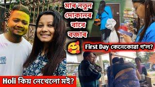 শুভ কামত দেৰি কিহৰ Finally মায়ে দোকান খুলি দিলে ll First day of our Fast-food shop  ‍