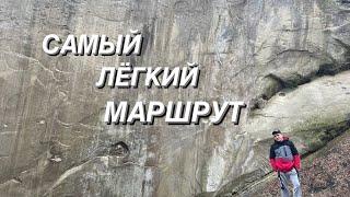 Горячий ключ / Достопримечательности /Маршрут на скалу зеркало и железный родник.