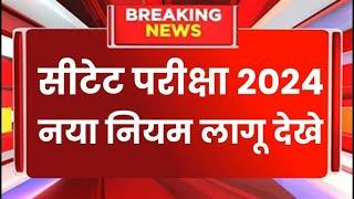 CTET Exam Date 2024 | Ctet 2024 | CTET Admit Card latest News| ctet July Exam latest news 2024