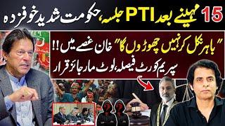 Islamabad Jalsa After 15 Months |  Kaptaan Speaks | Supreme Court Verdict on Nab Amendments case