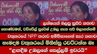 වතුකරයේ NPP තරුව. අම්බිකා සැමුවෙල්. | NPP Sri Lanka Ambika Samuel