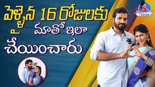 పెళ్లి అయినా 16 రోజులకు మతో ఇలా చేయించారు....|| Ala Neha Tho || Neha Chowdary || Marriage